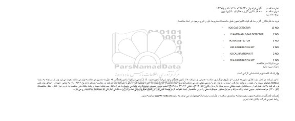 فراخوان سه قلم دتکتور گاز و سه قلم کیت کالیبراسیون