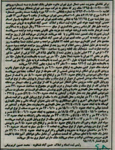 مزایده,مزایده ششدانگ زمین مساحت 19500متر