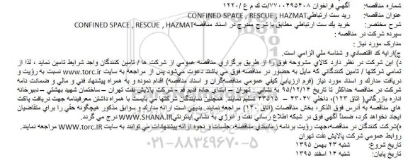 فراخوان رید ست ارتباطی CONFINED SPACE , RESCUE , HAZMAT ...