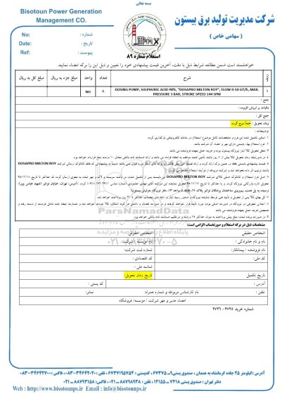 استعلام , استعلام DOSING PUMP , SUPHURIC ACID 98 % ..