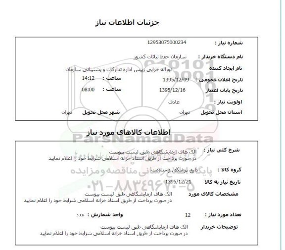 استعلام, استعلام الک های آزمایشگاهی