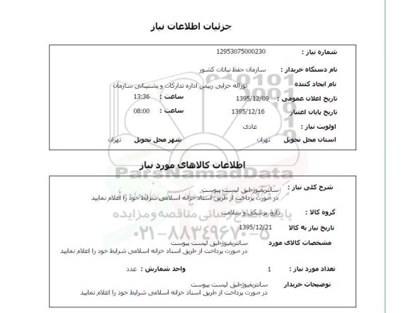 استعلام سانتریفیوژ 