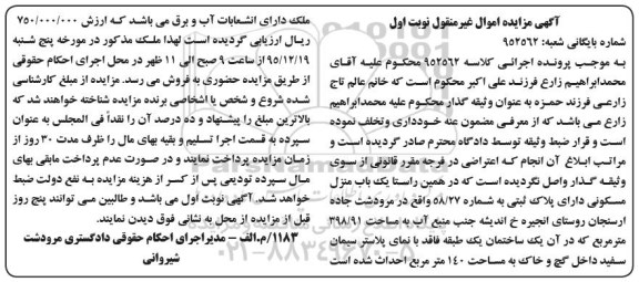 مزایده,مزایده منزل مسکونی مساحت 398.91متر نوبت اول