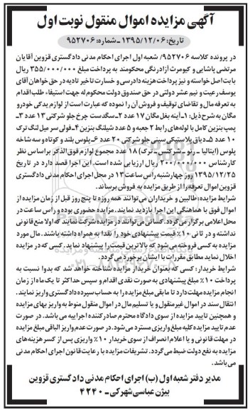 مزایده , مزایده آینه بغل مگان- سگدست چرخ جلو شرکتی ... نوبت اول