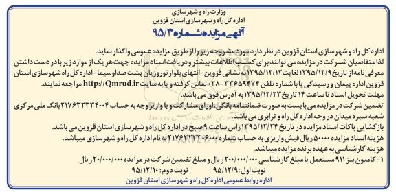 آگهی مزایده, مزایده کامیون بنز 911 مستعمل