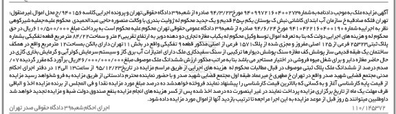 مزایده,مزایده یکباب مغازه تجاری دو دهنه دو بر 