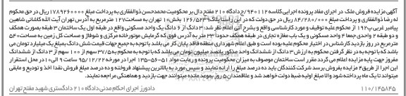 مزایده,مزایده سه دانگ از ششدانگ واحد مسکونی مساحت زمین 540متر
