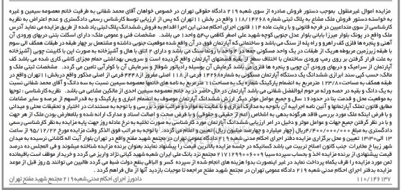 مزایده,مزایده ملک مشاع به پلاک ثبتی 118.14268