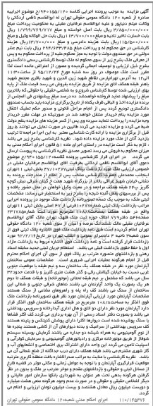 مزایده,مزایده پلاک ثبتی مساحت 108.8مترمربع 