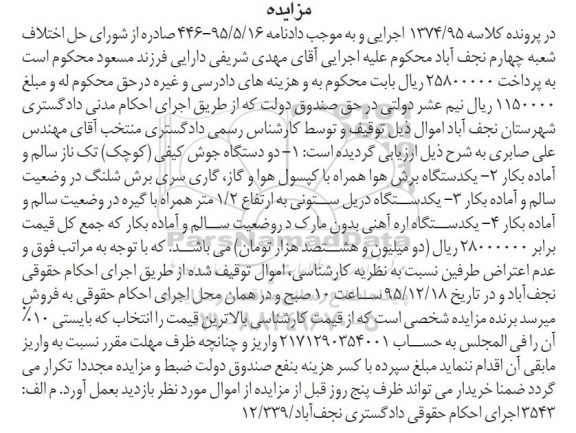 مزایده دو دستگاه جوش کیفی  ....