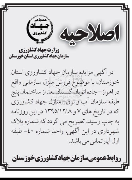 اصلاحیه مزایده,مزایده فروش منزل سازمانی