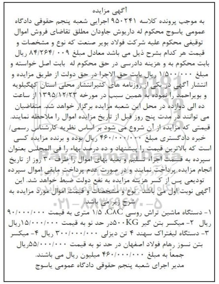 مزایده, مزایده دستگاه ماشین تراش ...