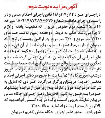 مزایده,مزایده دو قطعه زمین 7.200 و 3000متر