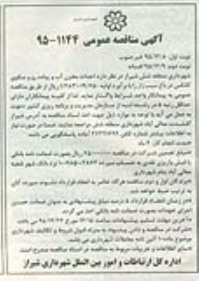 مناقصه , مناقصه احداث مخزن آب و پیاده رو و سکوی کانکس 