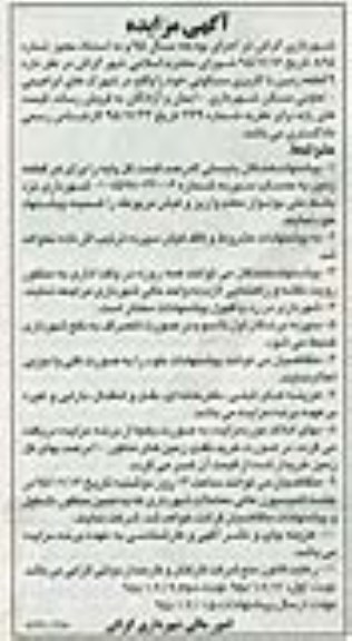 مزایده,مزایده فروش نه قطعه زمین مسکونی نوبت دوم 
