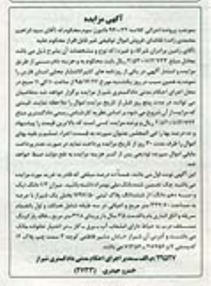 مزایده,مزایده 1.3 دانگ از پلاک ثبتی عرصه 332.60متر
