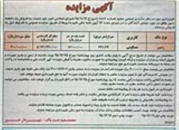 مزایده,مزایده زمین مسکونی متراژ 321.34مترمربع