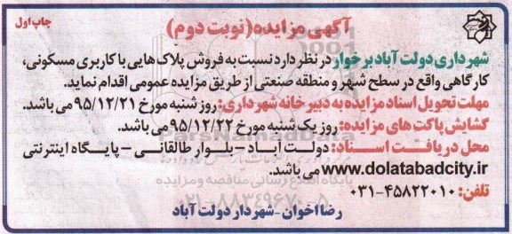 مزایده,مزایده فروش پلاکهای مسکونی کارگاهی 