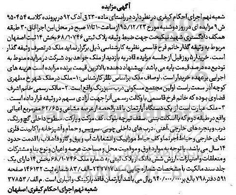 مزایده,مزایده ملک اپارتمان با عرصه مشاعی و اعیان 62.65متر 