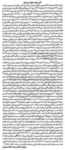 مزایده,مزایده 28 حبه از 72 حبه پلاک ثبتی بخش چهارده