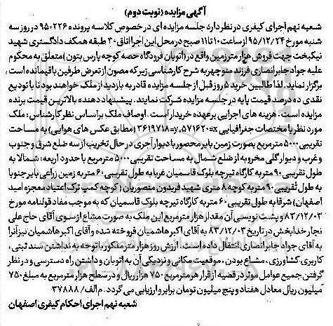مزایده,مزایده ملک به مساحت 5000متر بصورت زمین بایر محصور