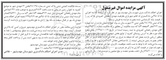 مزایده,مزایده پلاک ثبتی مساحت 2884متر
