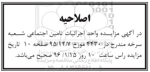 اصلاحیه مزایده 2 دستگاه تراکتور 