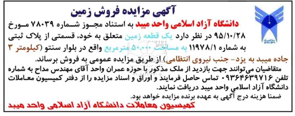مزایده,مزایده فروش یک قطعه زمین مساحت 50.000مترمربع