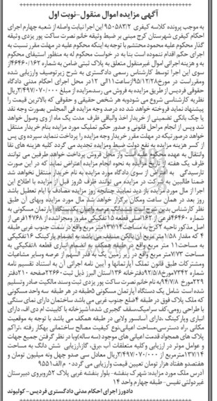 مزایده,مزایده ششدانگ عرصه و اعیان اپارتمان 137.14متر
