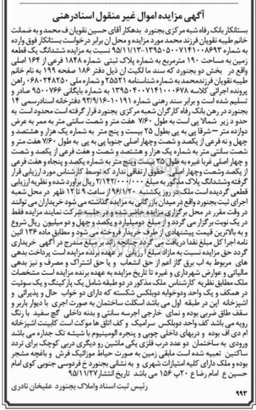 مزایده,مزایده ششدانگ زمین مساحت صد و نود متر