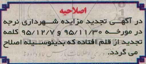 اصلاحیه مزایده,مزایده فروش یک قطعه زمین