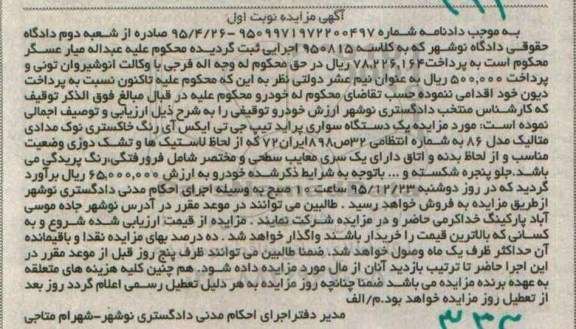 مزایده,مزایده یک دستگاه سواری پراید جی تی ایکس آی 