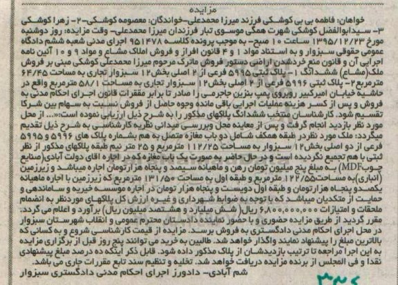 مزایده,مزایده پلاک ثبتی 5995 فرعی از دو اصلی