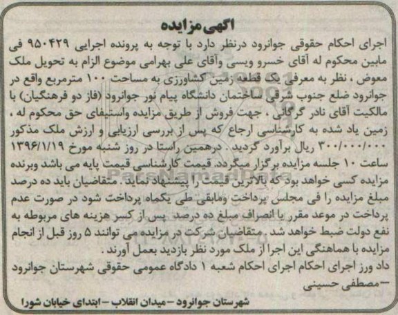 مزایده,مزایده یک قطعه زمین کشاورزی مساحت صد متر