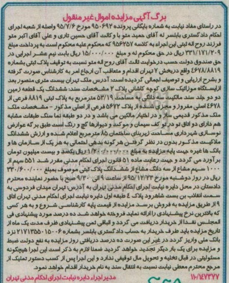 مزایده,مزایده ششدانگ زمین به مساحت 53.19متر