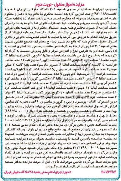 مزایده اموال منقول , مزایده فروش انواع عینک نوبت دوم