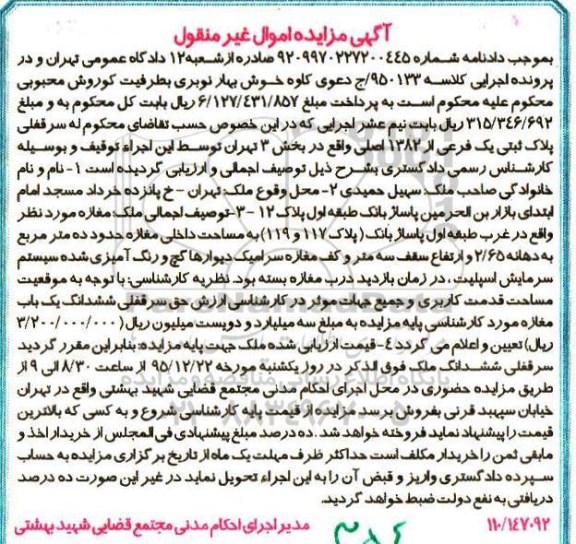 مزایده,مزایده سرقفلی پلاک ثبتی مغازه به مساحت ده متر