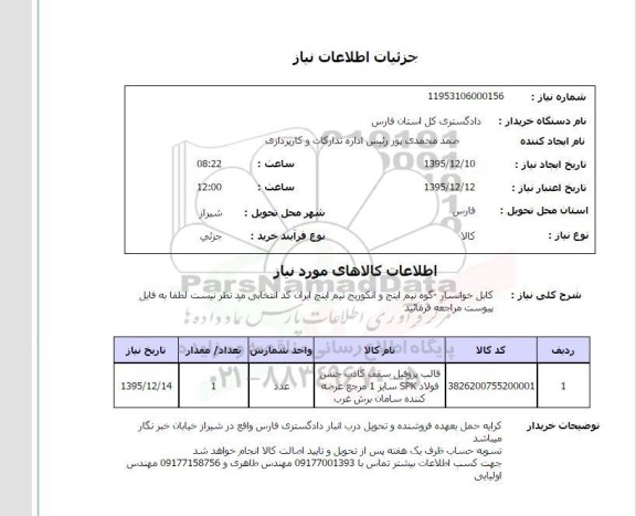 استعلام قالب پروفیل سقف کاذب