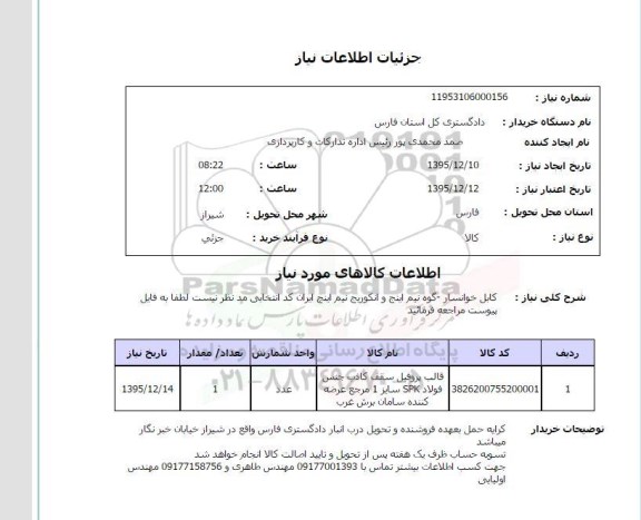 استعلام قالب پروفیل سقف کاذب