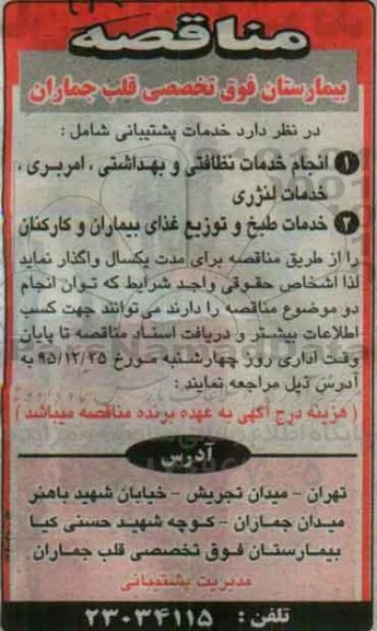 مناقصه,مناقصه خدمات پشتیبانی 