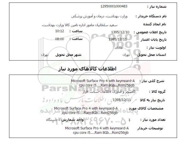 استعلام , استعلام MICROSOFT SURFACE PRO 4 WITH KEYMOARD - A