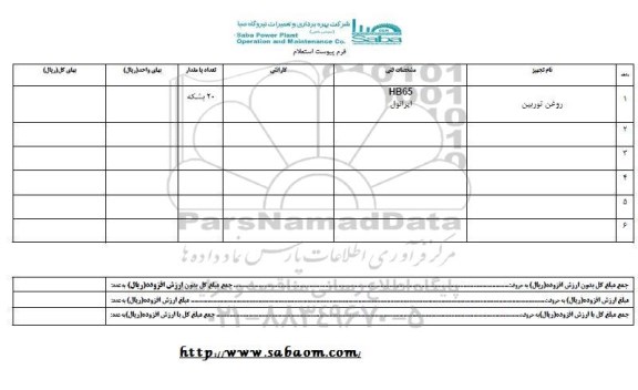 استعلام ، استعلام روغن توربین