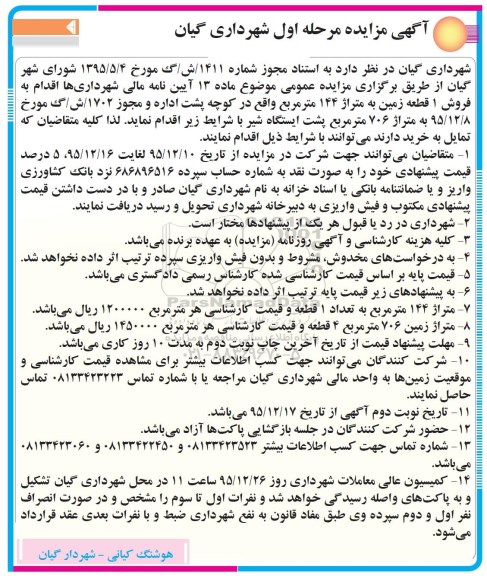 مزایده,مزایده فروش زمین متراژ 144 و 706 مترمربع 