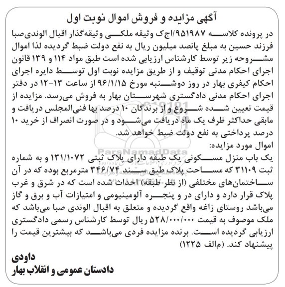 مزایده,مزایده یکباب منزل مسکونی یک طبقه 346.74متر