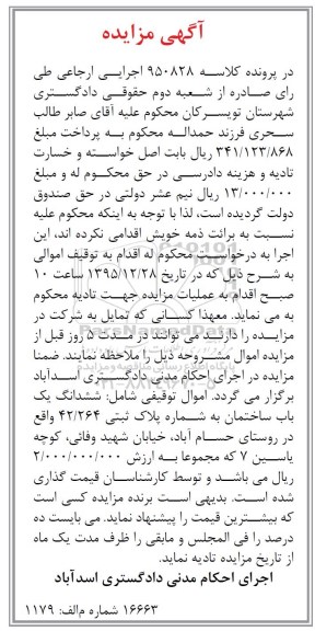 مزایده,مزایده ششدانگ ساختمان به شماره پلاک 42.264