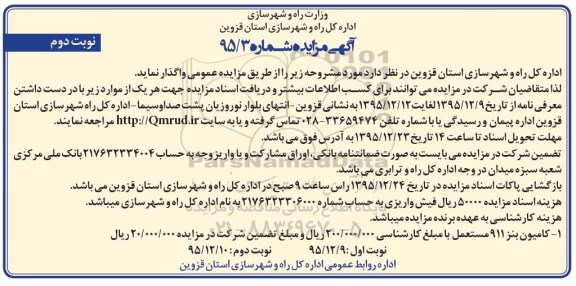 آگهی مزایده, مزایده کامیون بنز 911 مستعمل نوبت دوم
