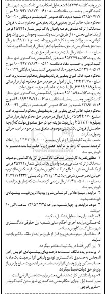 مزایده,مزایده سه دانگ از ترکه مشاعی پلاک ثبتی