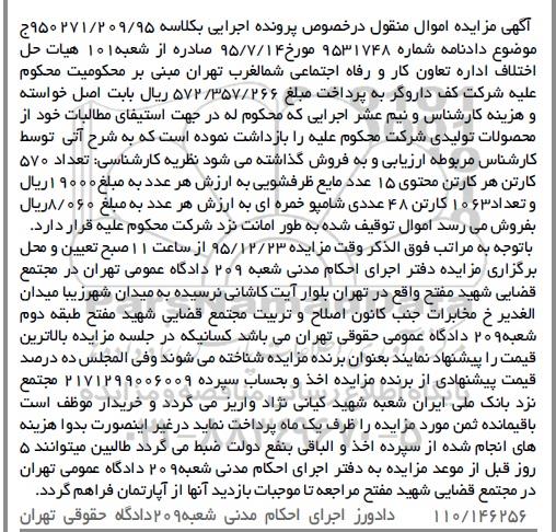 آگهی مزایده ,مزایده مایع ظرفشویی