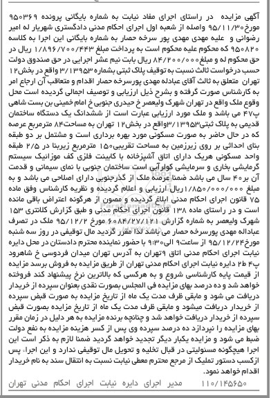 مزایده,مزایده ششدانگ ساختمان قدیمی عرصه 84متر