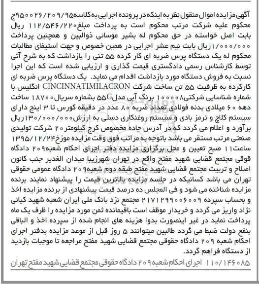 مزایده,مزایده فروش یک دستگاه پرس ضربه ای